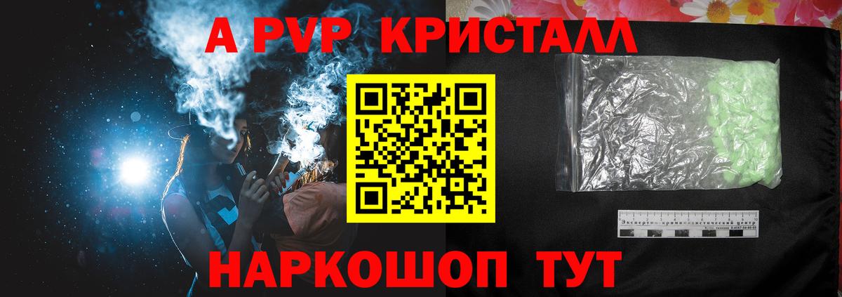 A PVP кристаллы  APVP мука  Вход с VPN  Домодедово  цены   APVP СК КРИС 