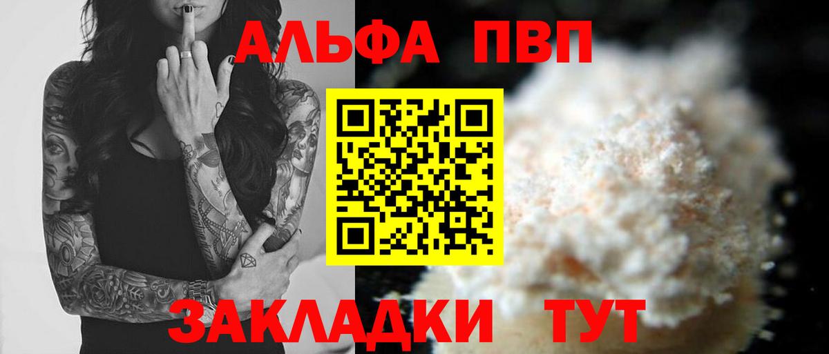 A-PVP Соль Домодедово