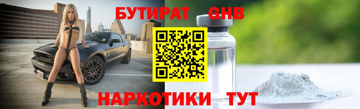 БУТИРАТ бутандиол Домодедово