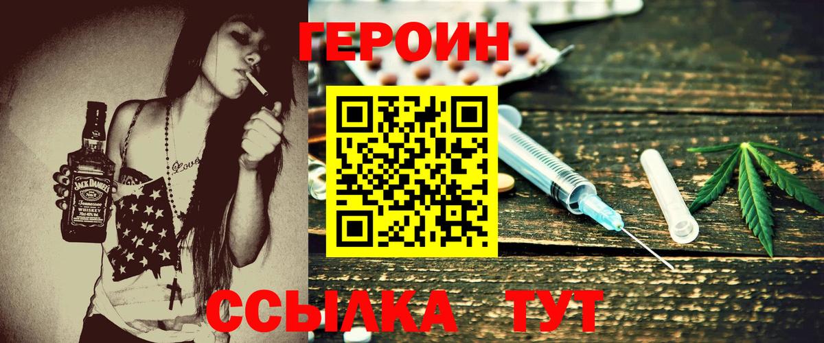 ГЕРОИН герыч Домодедово