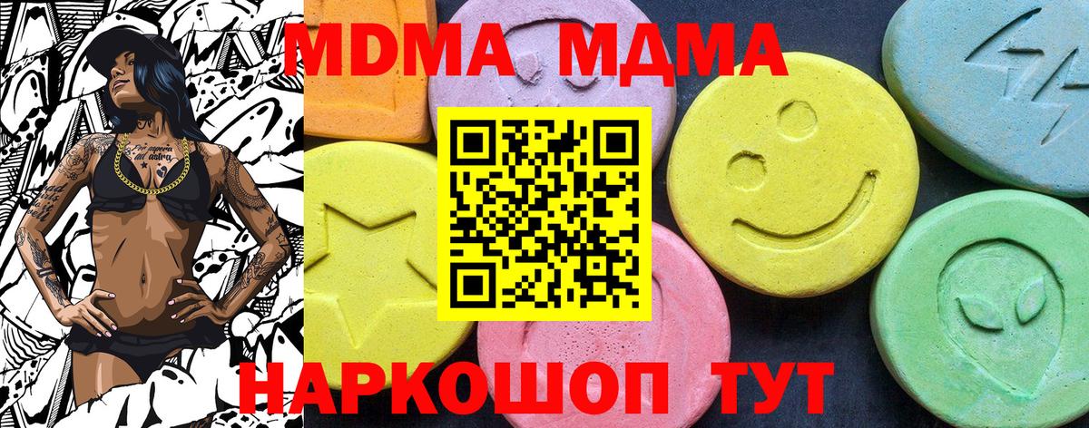 МДМА молли  Вход с VPN  Домодедово  МДМА crystal 