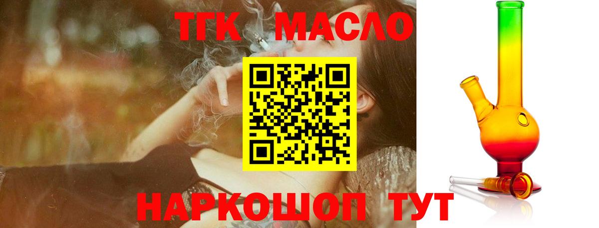 ТГК гашишное масло Домодедово